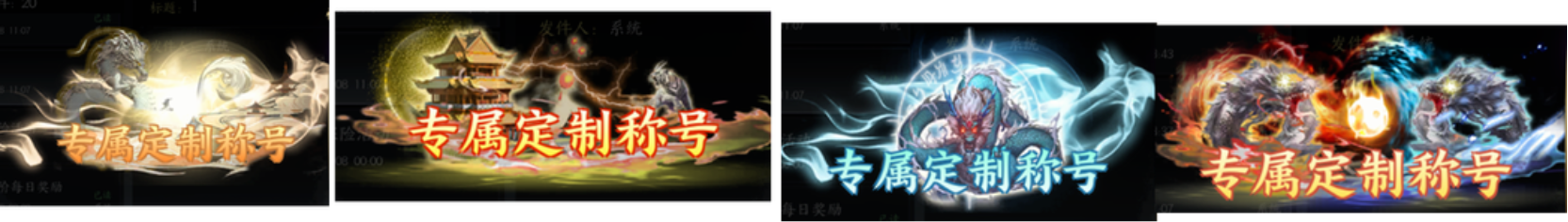 专属定制称号（六字）