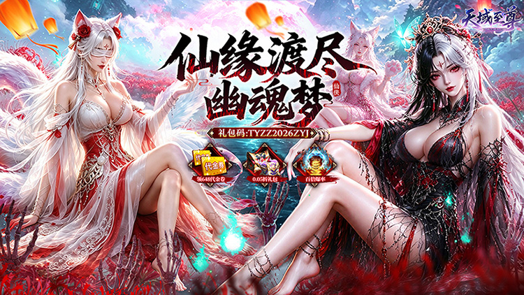 天域至尊封面